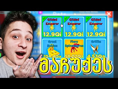 უმაგრესი ფეთები Clicker Simulator roblox ubralod noobi